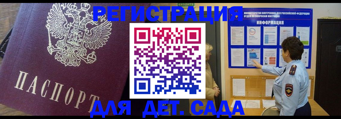 регистрация для дет. сада в Нарьян-Маре