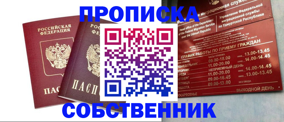 временная регистрация для школы в Нарьян-Маре