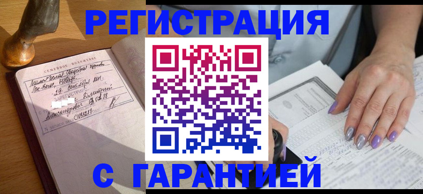 прописка ребенка в Нарьян-Маре